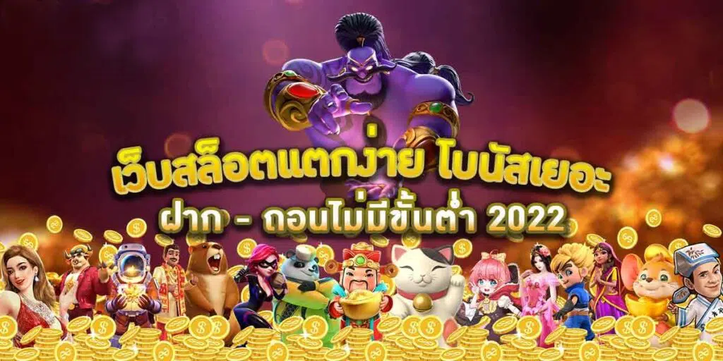 เกม สล็อต โบนัส แตก บ่อย ทางเข้า-SLOT-TRUE-WALLET.COM