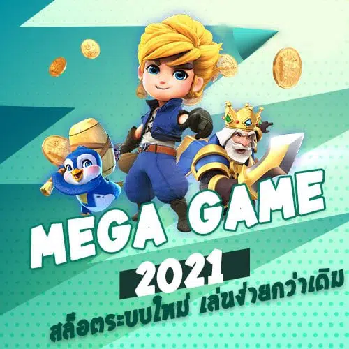 MEGAGAME สล็อต ล่าสุด ทางเข้า-SLOT-TRUE-WALLET.COM
