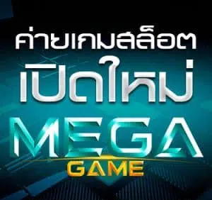 รวมเว็บ MEGAGAME ครบทุกเกม-SLOT-TRUE-WALLET.COM
