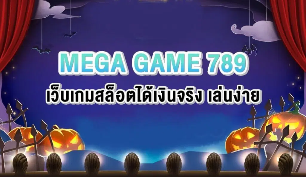 MEGAGAME 789 SLOT ทางเข้า-SLOT-TRUE-WALLET.COM