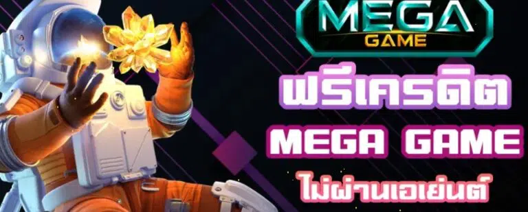 MEGAGAME ABX ทางเข้า-SLOT-TRUE-WALLET.COM