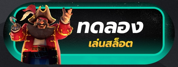 เกมสล็อตออนไลน์เล่นฟรี คลิก -SLOT-TRUE-WALLET.COM