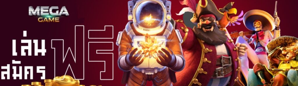 เมก้าเกมส์ 89 SLOT ทางเข้า-SLOT-TRUE-WALLET.COM