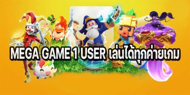 เมก้าเกมส์888 ล่าสุด-SLOT-TRUE-WALLET.COM