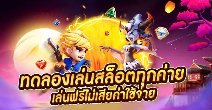 เว็บ MEGA SLOT ทดลองเล่น ที่นี่-SLOT-TRUE-WALLET.COM