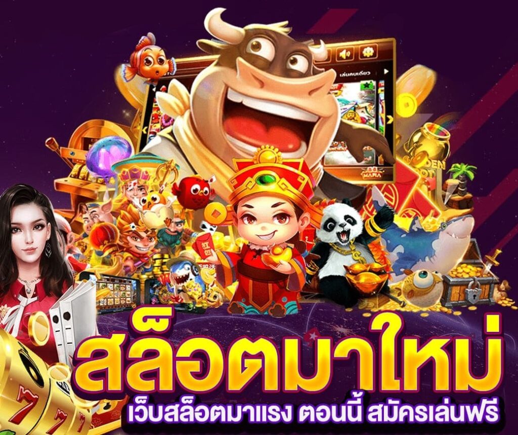 รวมเว็บสล็อต เปิดใหม่ ใสกริ๊งๆ -SLOT-TRUE-WALLET.COM