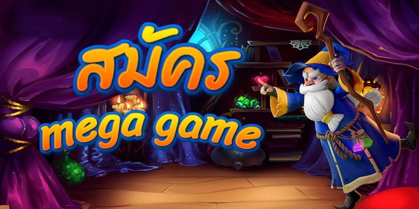 สมัคร MEGA GAMEเว็บใหญ่-SLOT-TRUE-WALLET.COM