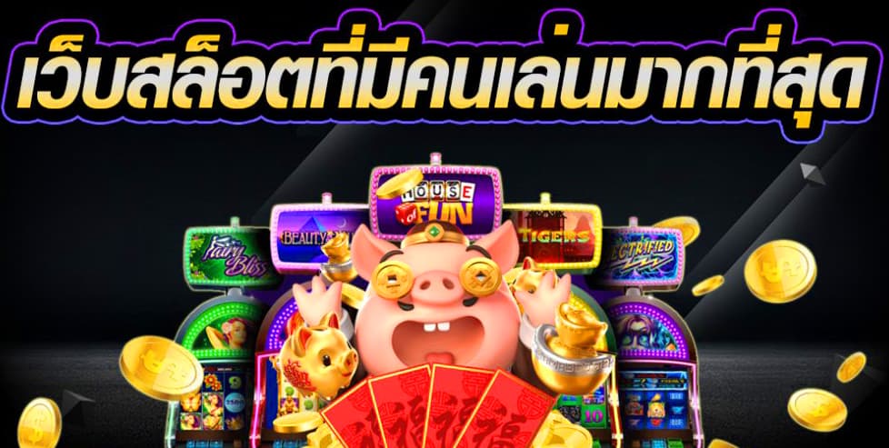 เว็บสล็อต คนเล่นเยอะที่สุด 2022-SLOT-TRUE-WALLET.COM