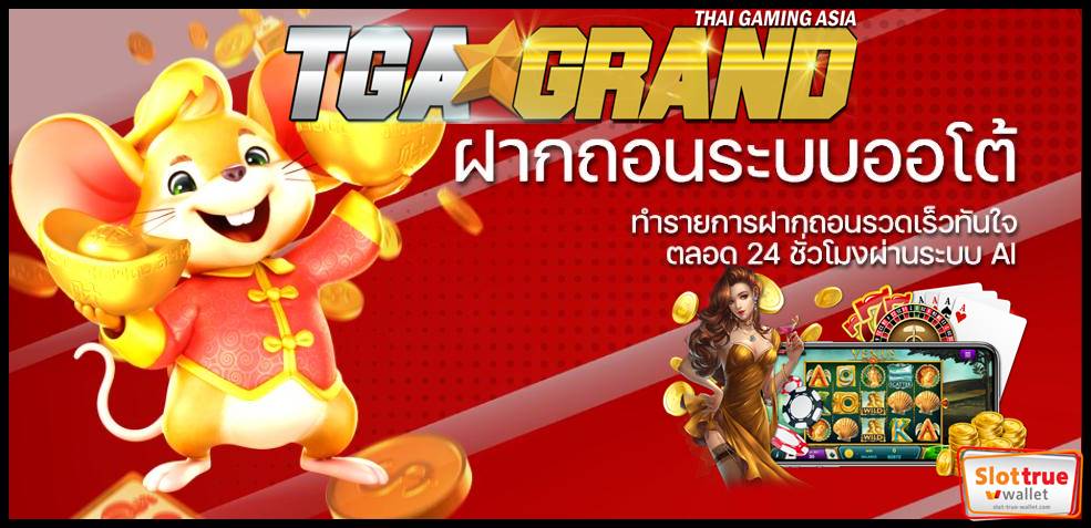 TGAGRAND สมัครสมาชิกใหม่ พร้อมเช็คอินกับ แอดมิน มีรางวัลให้ไปเลย