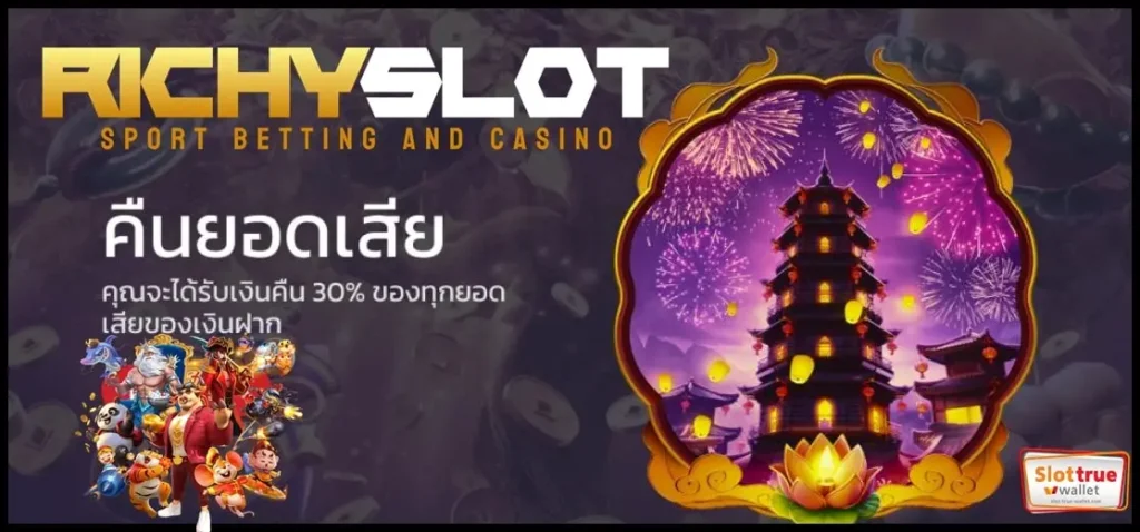 ทุน-20-ลงเงินเดิมพัน-RICHYSLOT-อยากได้หลักพัน-เป็นไปได้ไหม