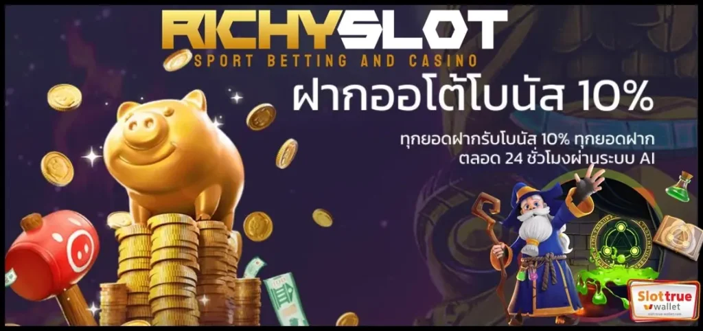 ล็อคอินเข้าเกมวันนี้-RICHYSLOT-รับโบนัสฟรี
