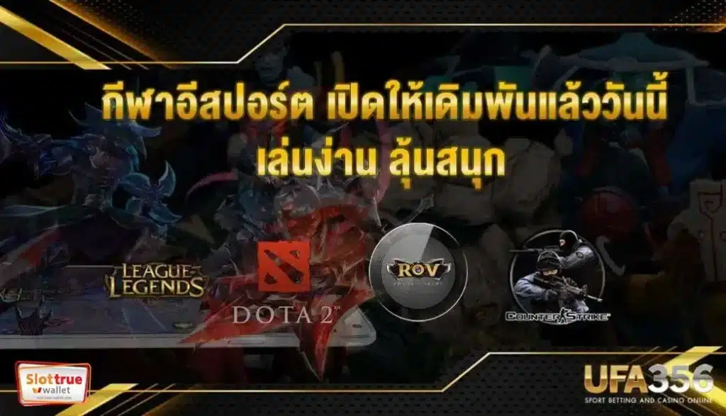 สมัครสมาชิก-UFA356-ใหม่รับโบนัสฟรี