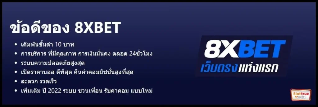 สล็อต-8XBET-VIP-สุดคุ้มที่พกโปรโมชั่นที่ดีที่สุดมาเสิร์ฟแล้ว