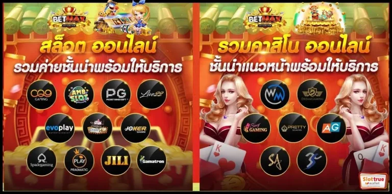 เกมสล็อตเว็บตรง-BETMAX168-การันตีแล้วว่าแตกไม่อั้น
