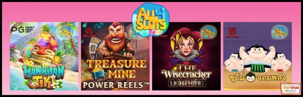 เล่นเกมสล็อตแตกง่าย-ALL4SLOTS-ถอนได้ชัวร์ผ่านระบบอัตโนมัติ