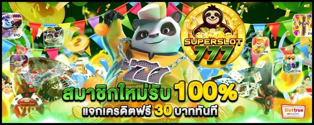 ข่าวดี-อยากสมัครสมาชิก-SUPERSLOT777-สล็อตเว็บตรง-สมัครปุ๊บเราแจกเคดิตฟรีไปใช้ก่อน