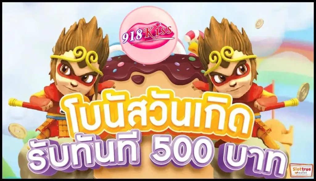 ฝากถอนโดนใจ-918KISS-เล่นได้ทุกเพศทุวัย