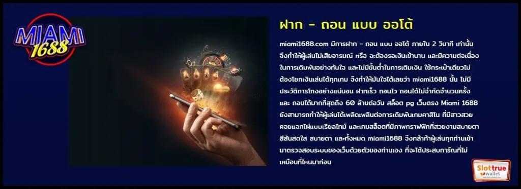 เข้าเล่นแบบเป็นสมาชิก-MIAMI1688-ได้รับสิทธิพิเศษอะไรบ้าง