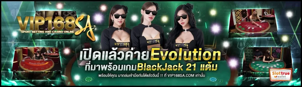 เอาใจสมาชิกใหม่-VIP168SA-ลงทะเบียนกับเราได้ฟรี-เริ่มต้นวันนี้ไม่เสียเงินแน่นอน