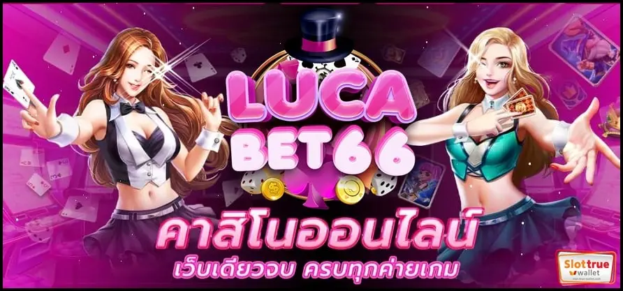 LUCABET368-บริการสล็อตเว็บใหญ่รวมบริการที่ดีที่สุด