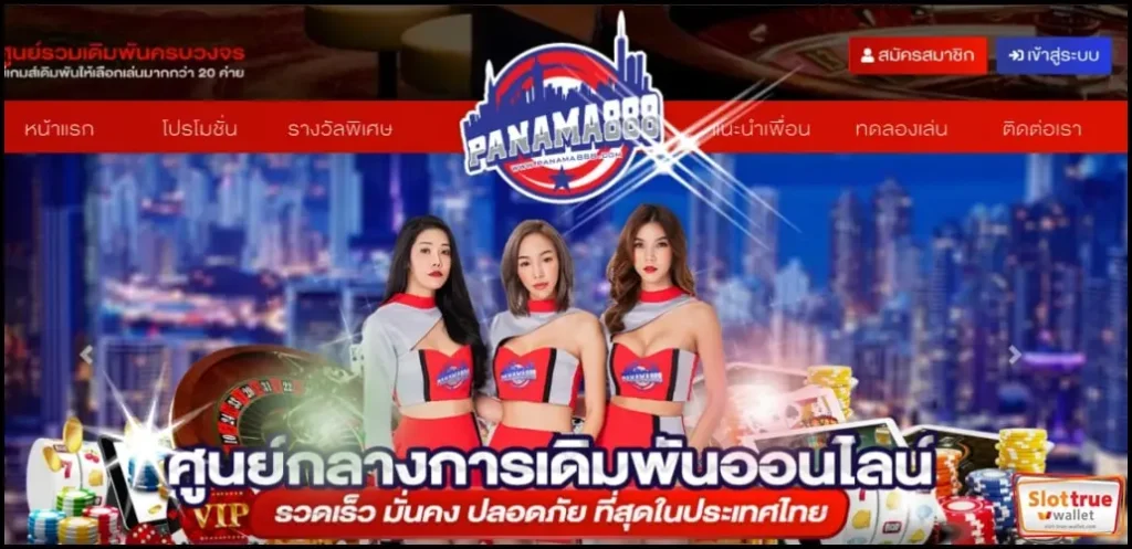PANAMA888-ขนขบวนคุณภาพคับแก้วสล็อตเว็บตรงไม่ผ่านตัวกลาง