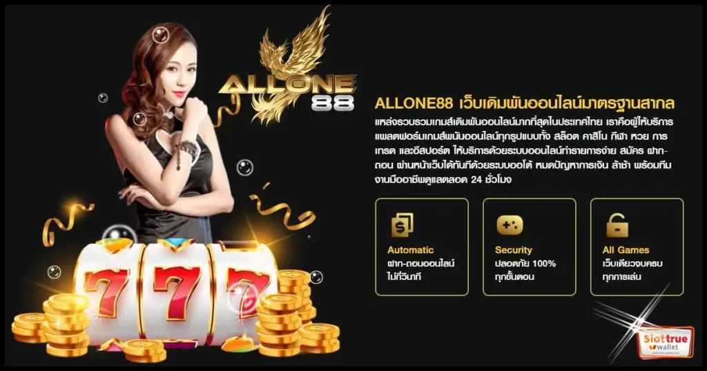 สมัคร-ALLONE88-สมาชิกวันนี้เตรียมรับสิทธิพิเศษมากมาย