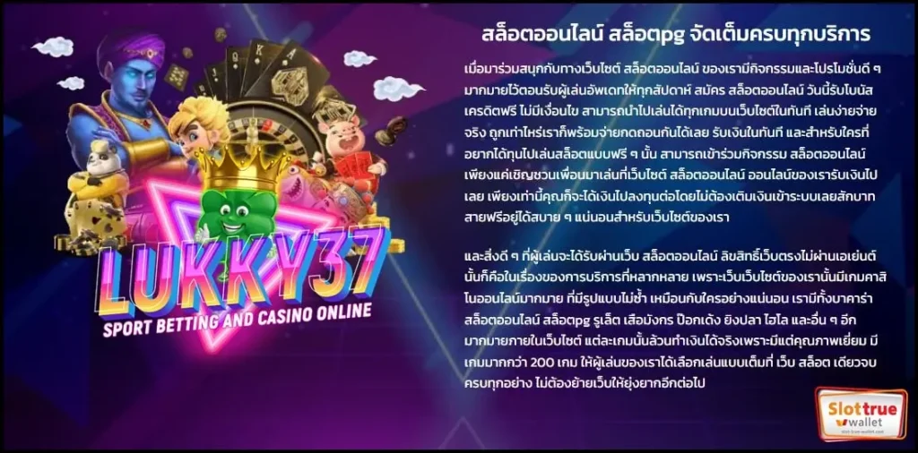 LUKKY37-สล็อตเว็บใหม่เปิดให้บริการ-มีระบบใหม่ที่ชั้นนำ