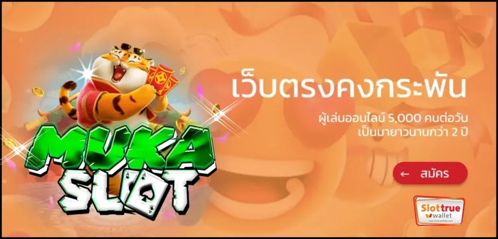 MUKASLOT-สล็อตออนไลน์เว็บน่าเล่นน่าลองอันดับต้นในขณะนี้