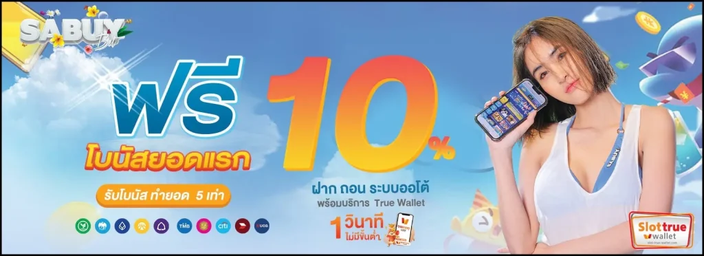 SABUY-พิเศษจนต้องร้องว๊าว-กับสล็อตที่ได้มาตรฐานทันสมัย
