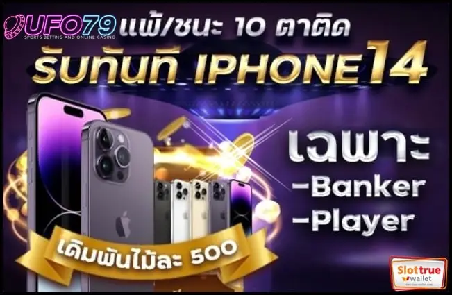 ลงทะเบียน-UFO79-สมาชิกใหม่เข้าเล่นแบบรับเครดิตฟรีจากเราได้ทันที
