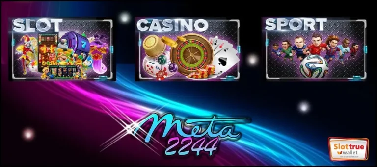 สมัครสมาชิกลงทะเบียนฟรีกับ-META2244-ไม่มีค่าใช้จ่ายใดๆ