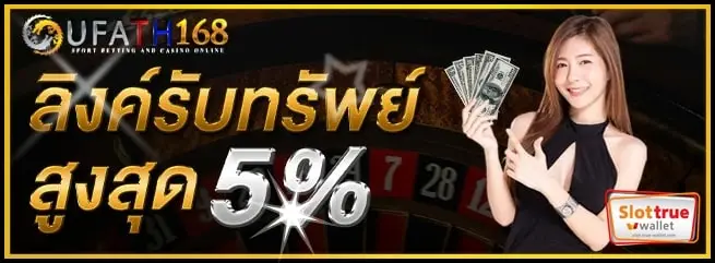 เกมสล็อต-UFATH168-คุณภาพชั้นนำสนกสนานมากมาย