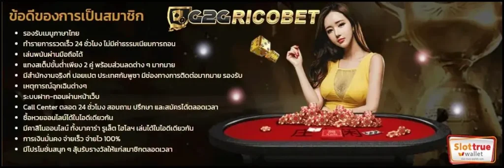 เทคนิคดีมากมาย-G2GRICOBET-พร้อมคำแนะนำจากเซียนสล็อตตัวจริงมาเอง