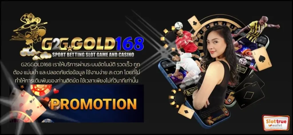 G2GGOLD168 เซียนสล็อตขอแนะนำเว็บเดิมพันแตกจริงไม่จกตา
