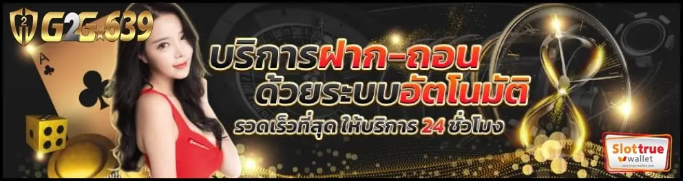 สล็อตสมาชิกใหม่อัปเดตสิทธิพิเศษมากมายสมัคร G2G639 วันนี้รับเครดิตฟรีไม่อั้น