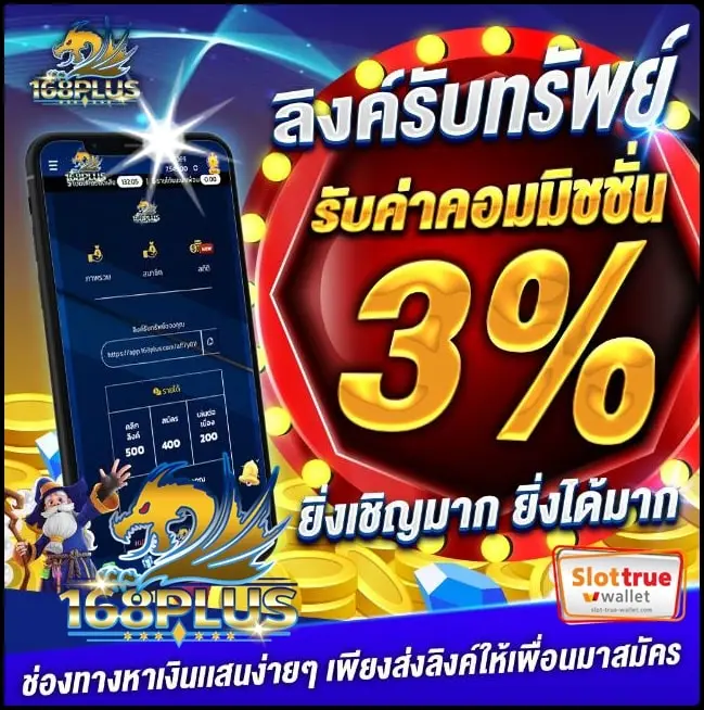168PLUS ยอดฮิตต้องที่นี่เลยสล็อตเว็บตรงไม่ผ่านเอเย่นต์