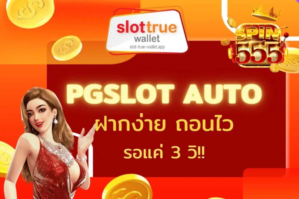 pgslot auto