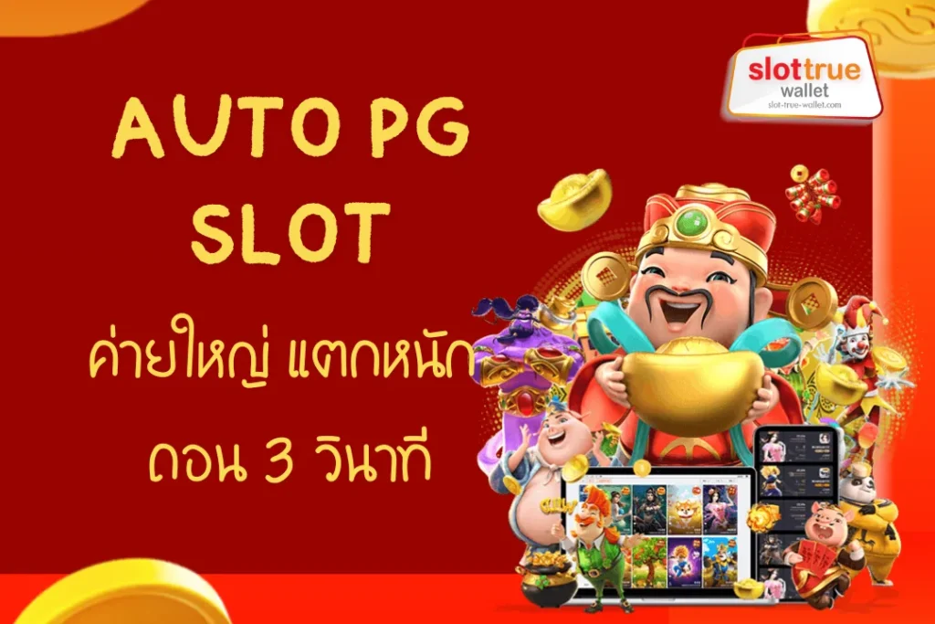 AUTO PG SLOT