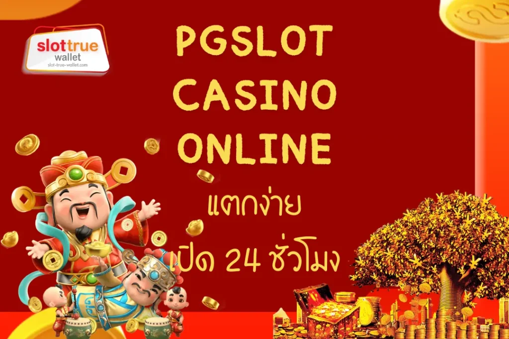 PGSLOT CASINO ONLINE