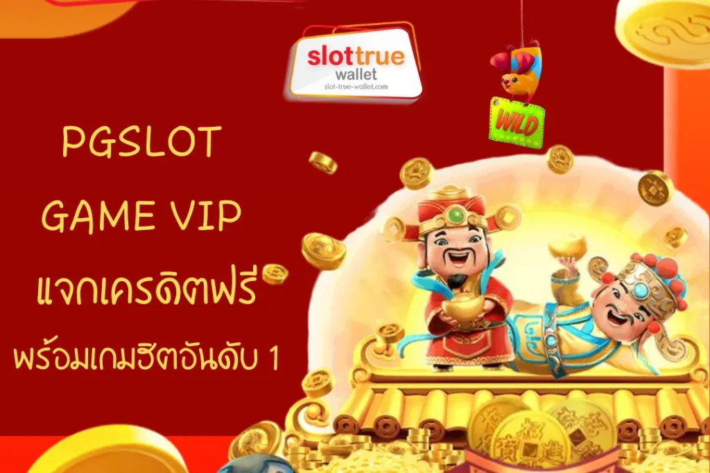 PGSLOT GAME VIP