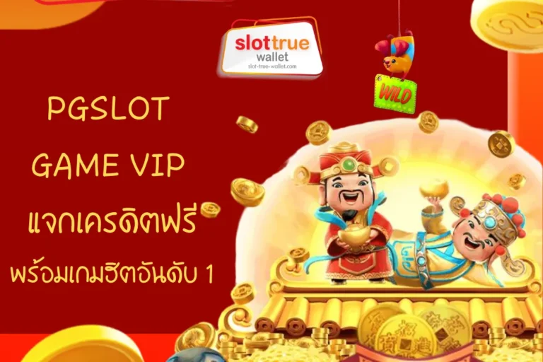 PGSLOT GAME VIP