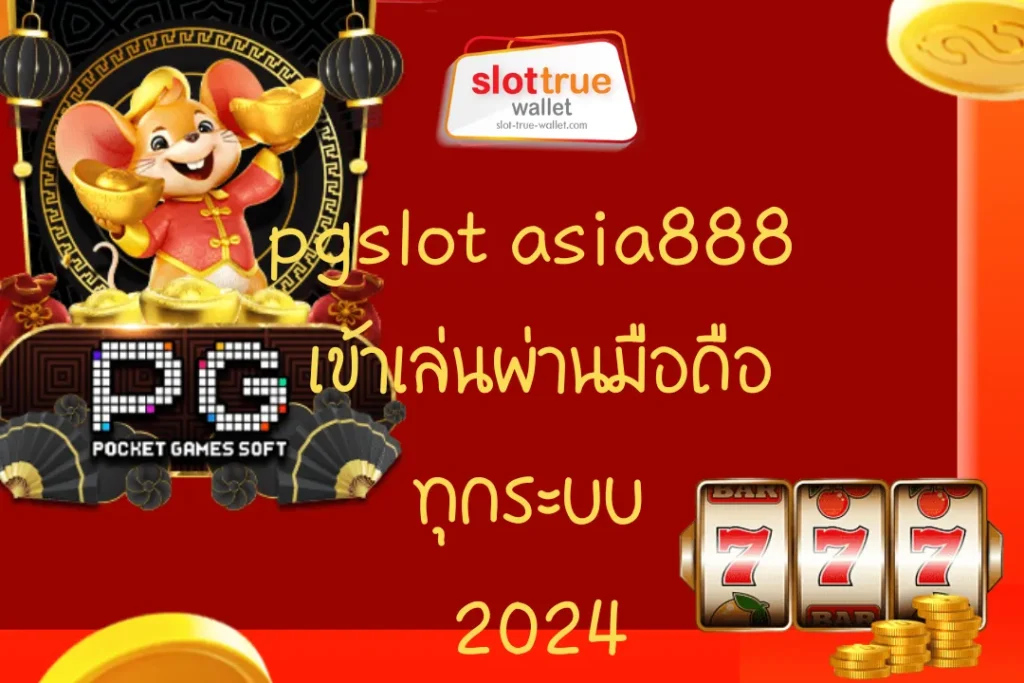 pgslot asia888