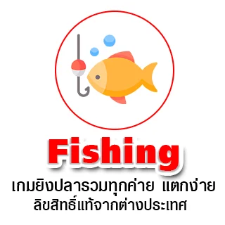 fishing-slot true wallet